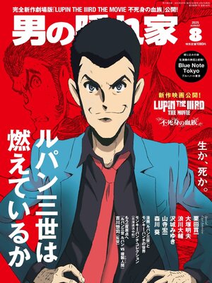 男の隠れ家 - Magazine